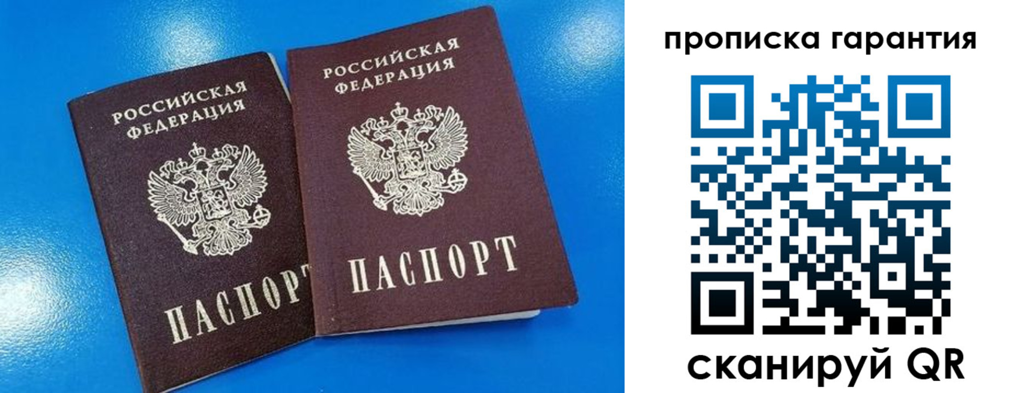 временная прописка в Новом Осколе