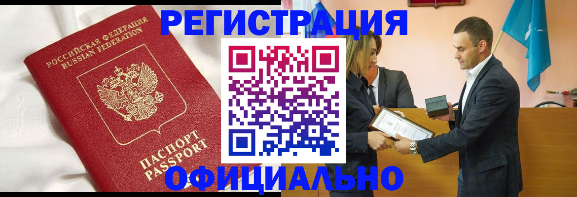 прописка от собственника в Новом Осколе