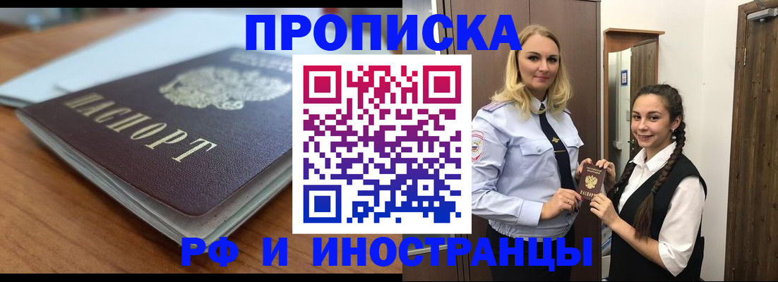 прописка в квартире в Новом Осколе