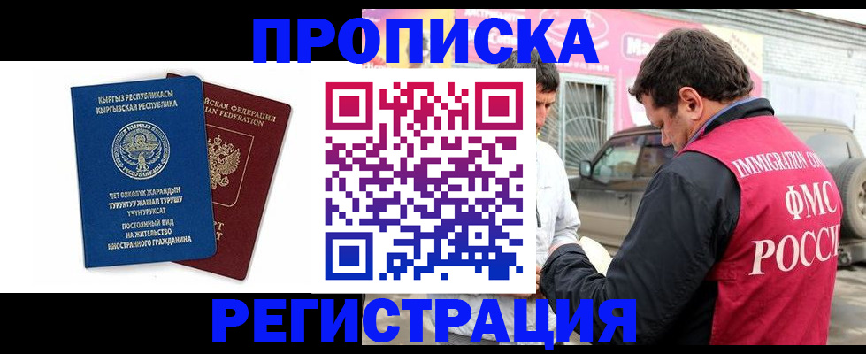 временная регистрация собственник в Новом Осколе