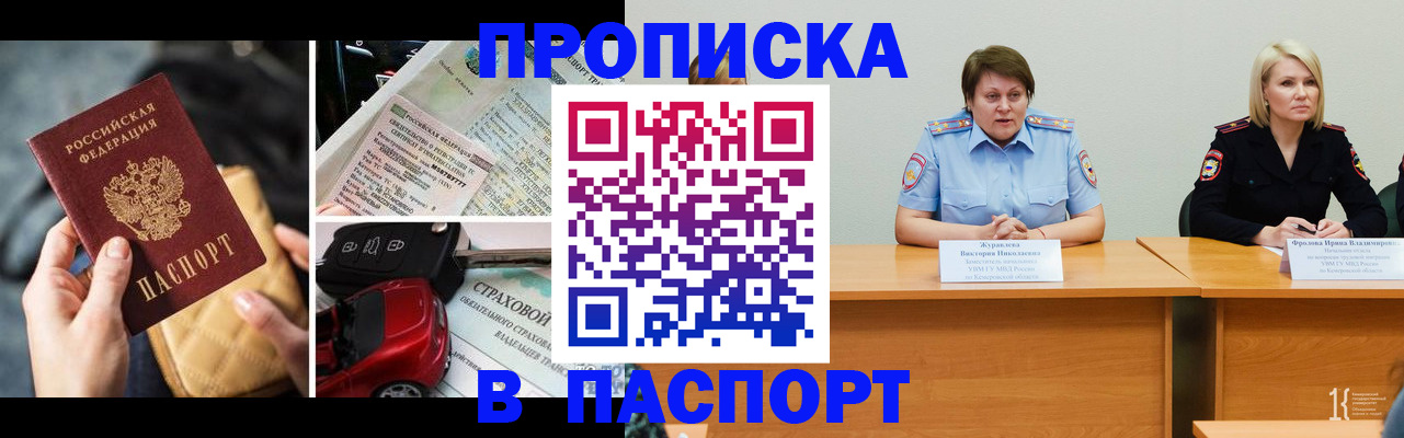 временная регистрация собственник в Новом Осколе